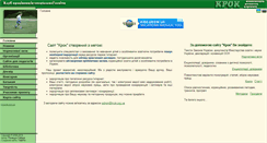 Desktop Screenshot of krok.org.ua